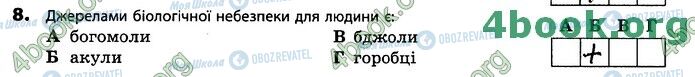 ГДЗ Біологія 11 клас сторінка В1 (8)